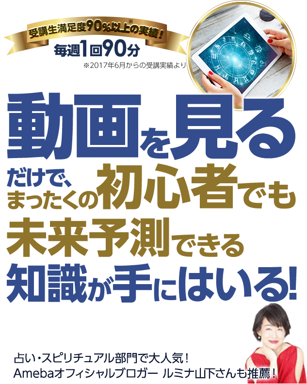 キャリアカレッジジャパン 占星術　講座 公式】通信教育講座・資格のキャリカレ｜キャリアカレッジジャパン