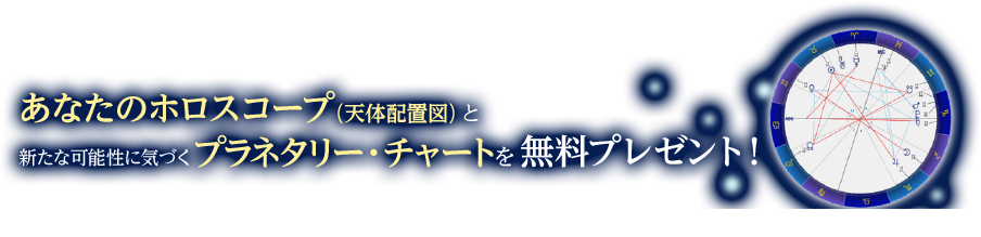 木星さそり座で変わる！幸せのつかみ方、運の活かし方