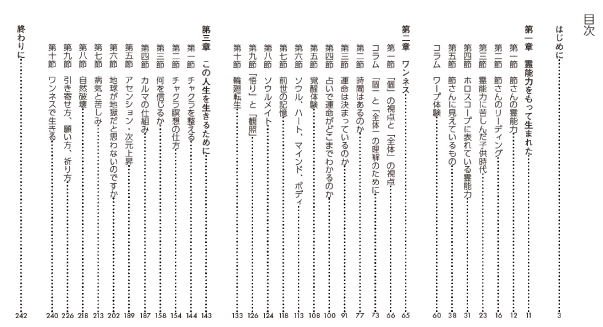 22％に秘められた真実 目次