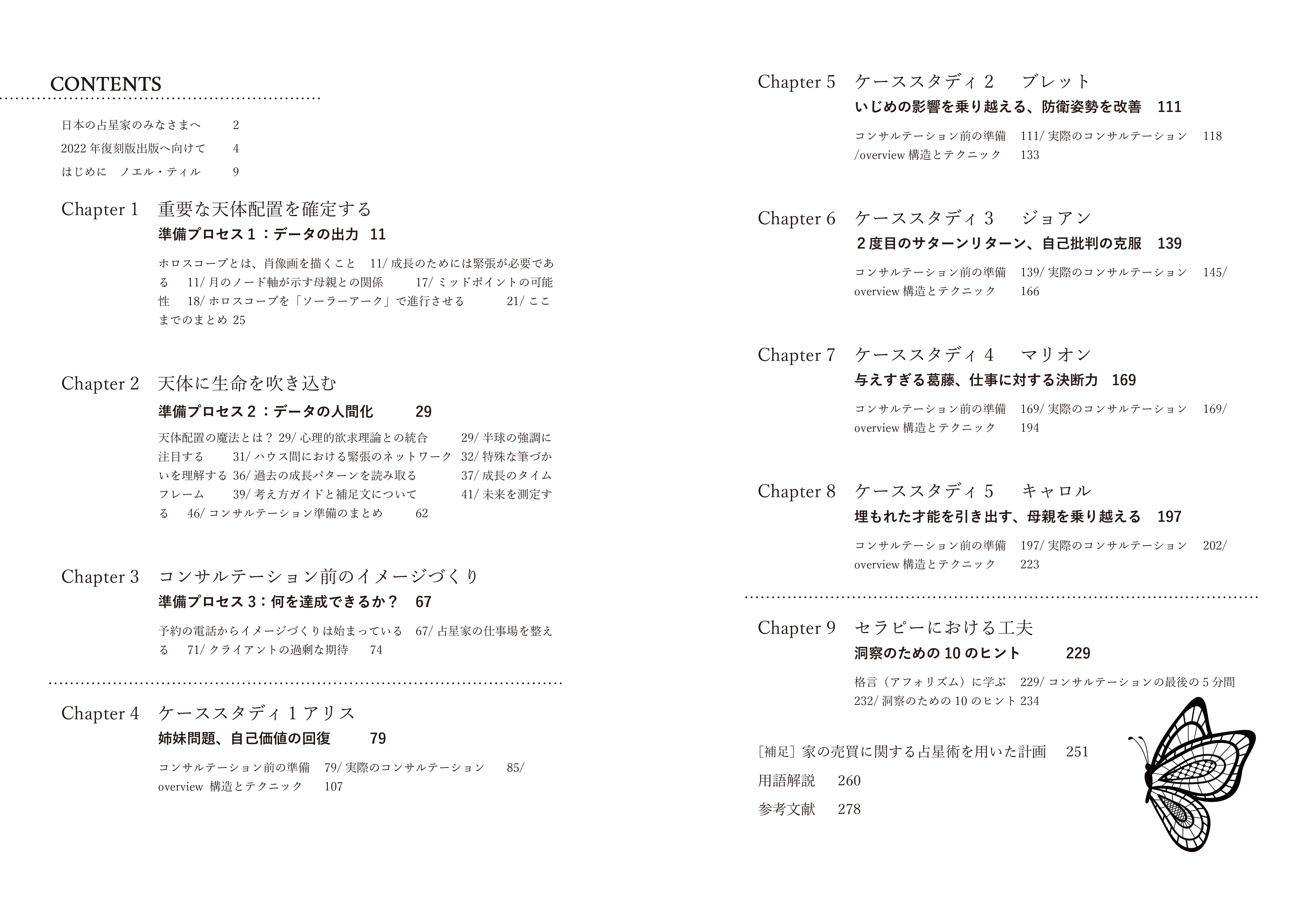 心理占星術 コンサルテーションの世界 復刻版目次