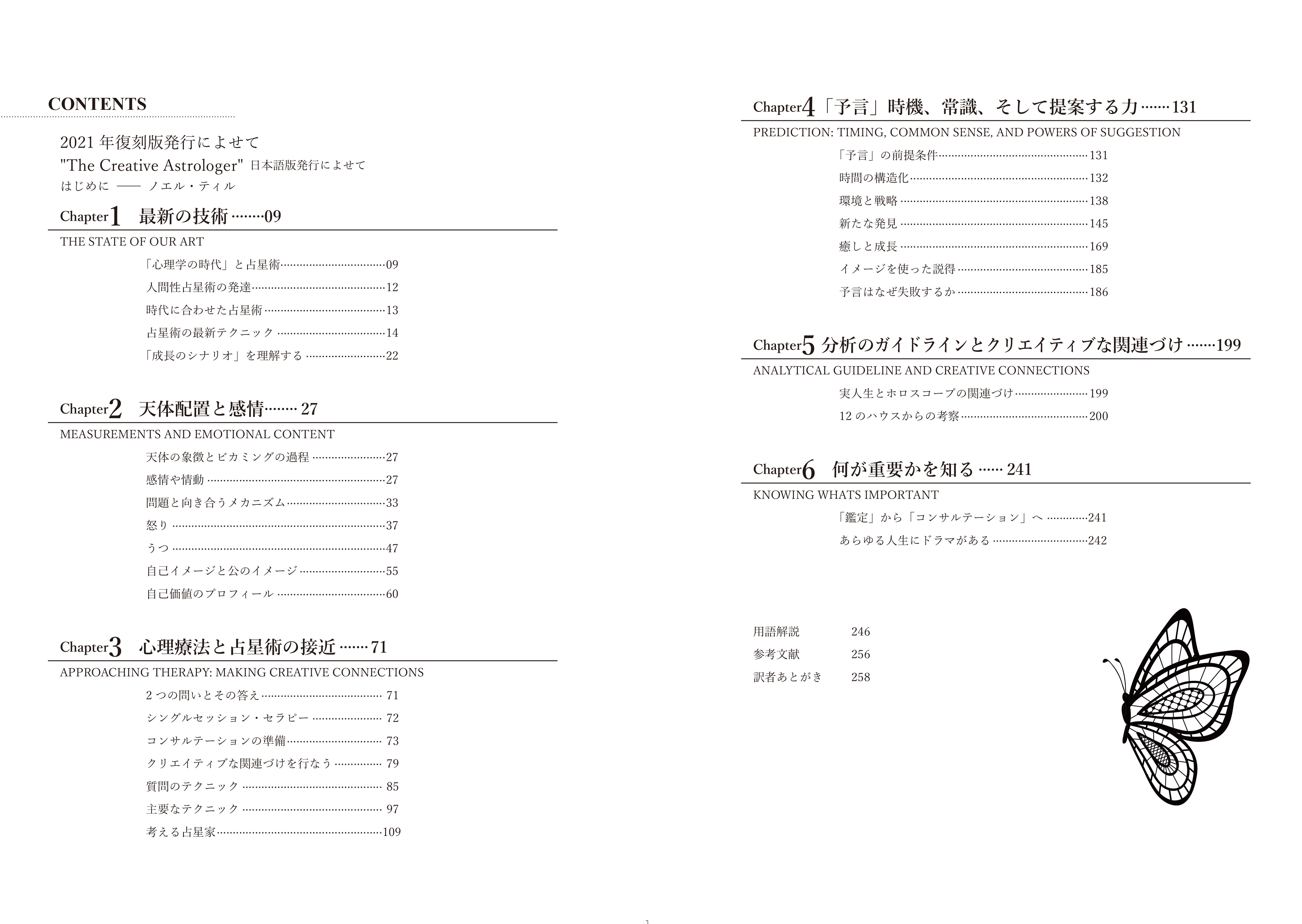 心理占星術2 クリエイティブな理論と実践 復刻版目次