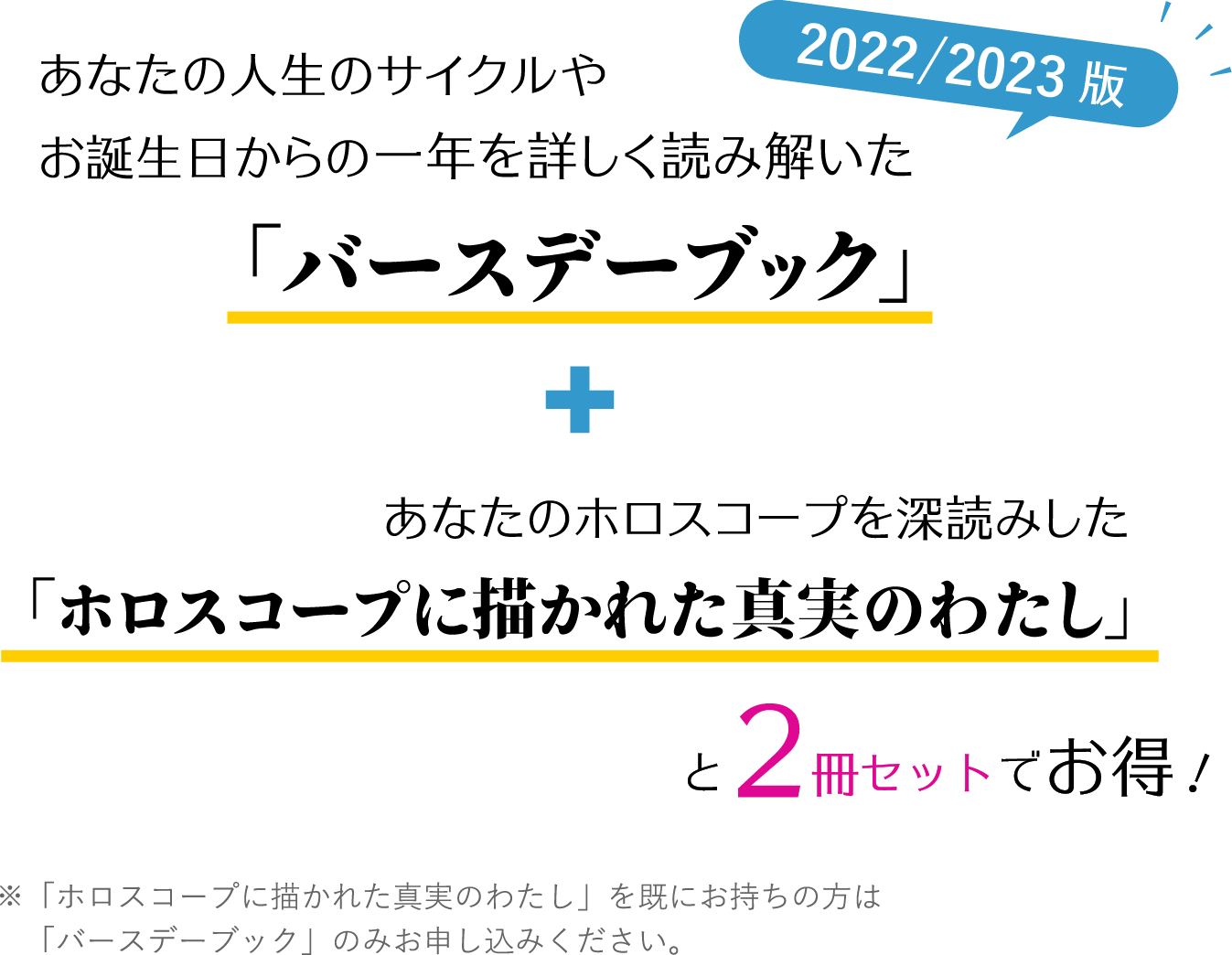 あなたの人生のサイクルやお誕生日からの一年を詳しく読み解いた「バースデーブック」あなたのホロスコープを深読みした「ホロスコープに描かれた真実のわたし」