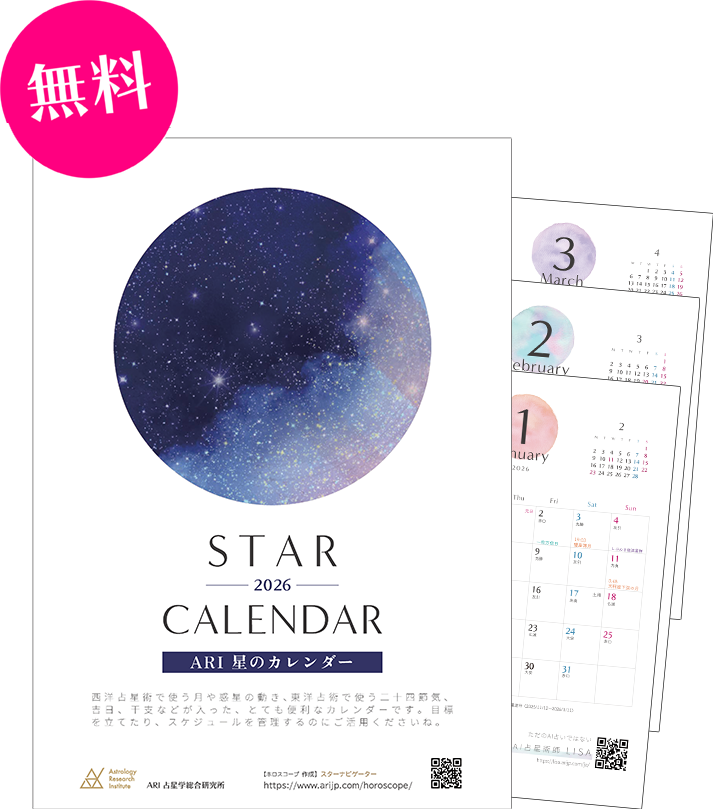 ARI星のカレンダー プレゼントのお申込みページ