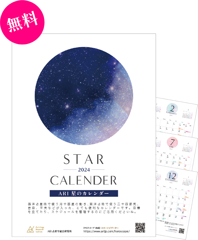ARI星のカレンダー プレゼントのお申込みページ