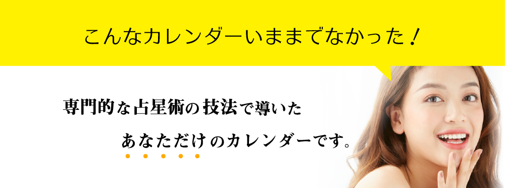 こんなカレンダーいままでなかった