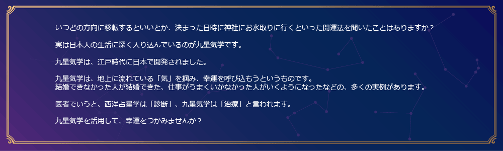 九星気学