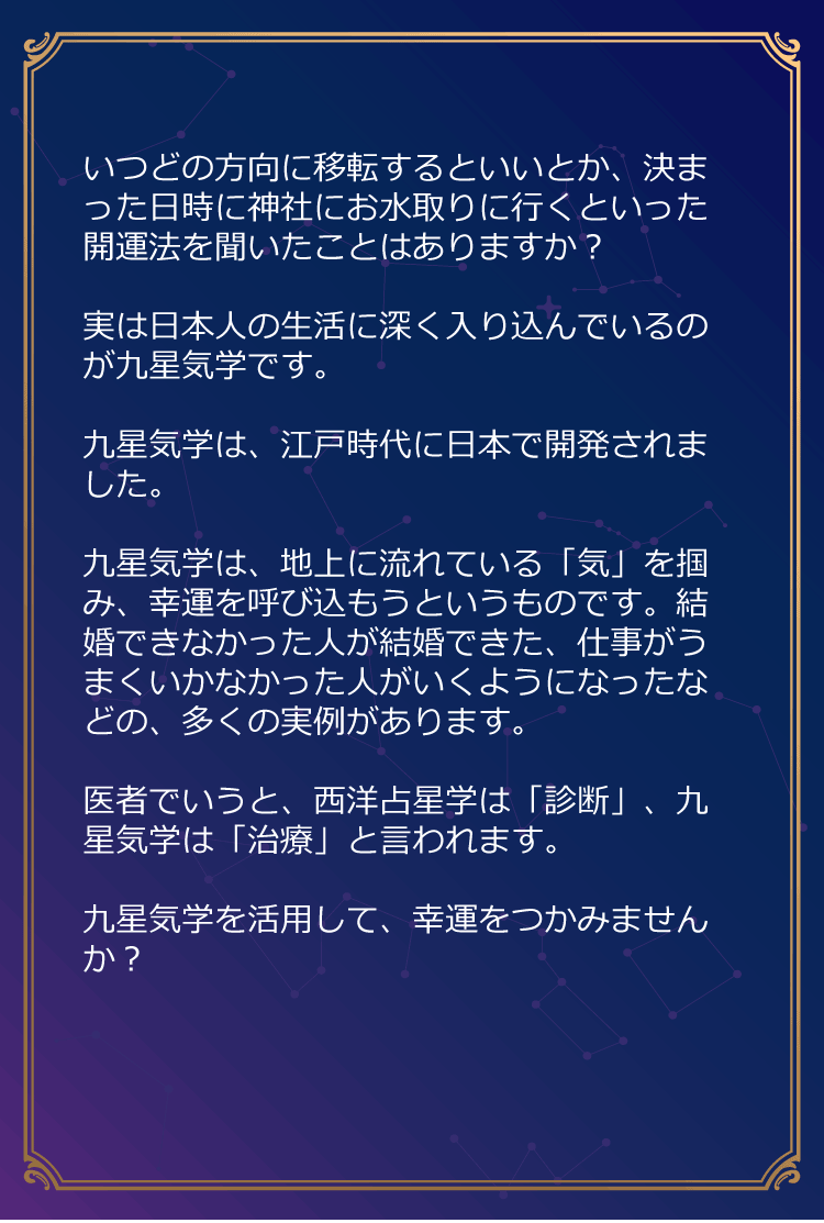 九星方位術