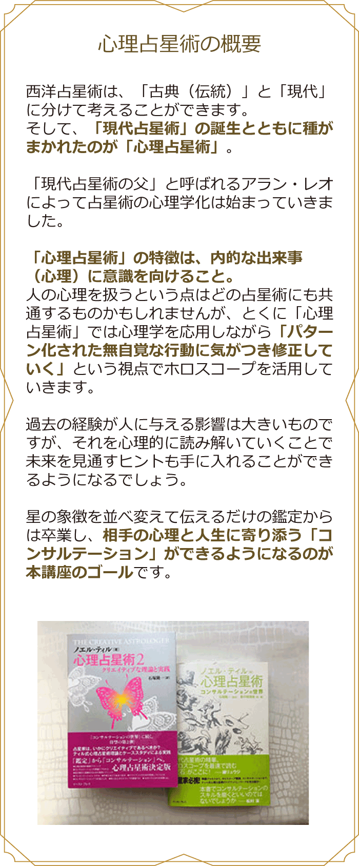 心理占星術の概要