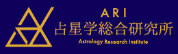 ARI占星学総合研究所