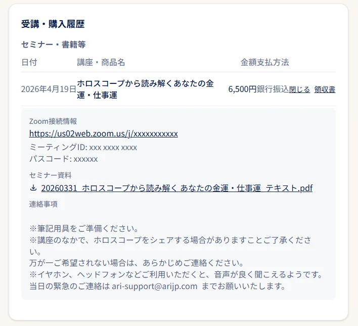 受講情報の表示例：「受講情報」ボタンから、Zoom接続情報・セミナー資料・連絡事項をご確認いただけます。